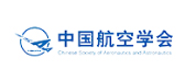 中国航空学会