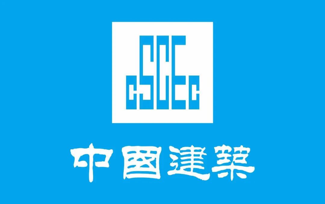中国建筑集团