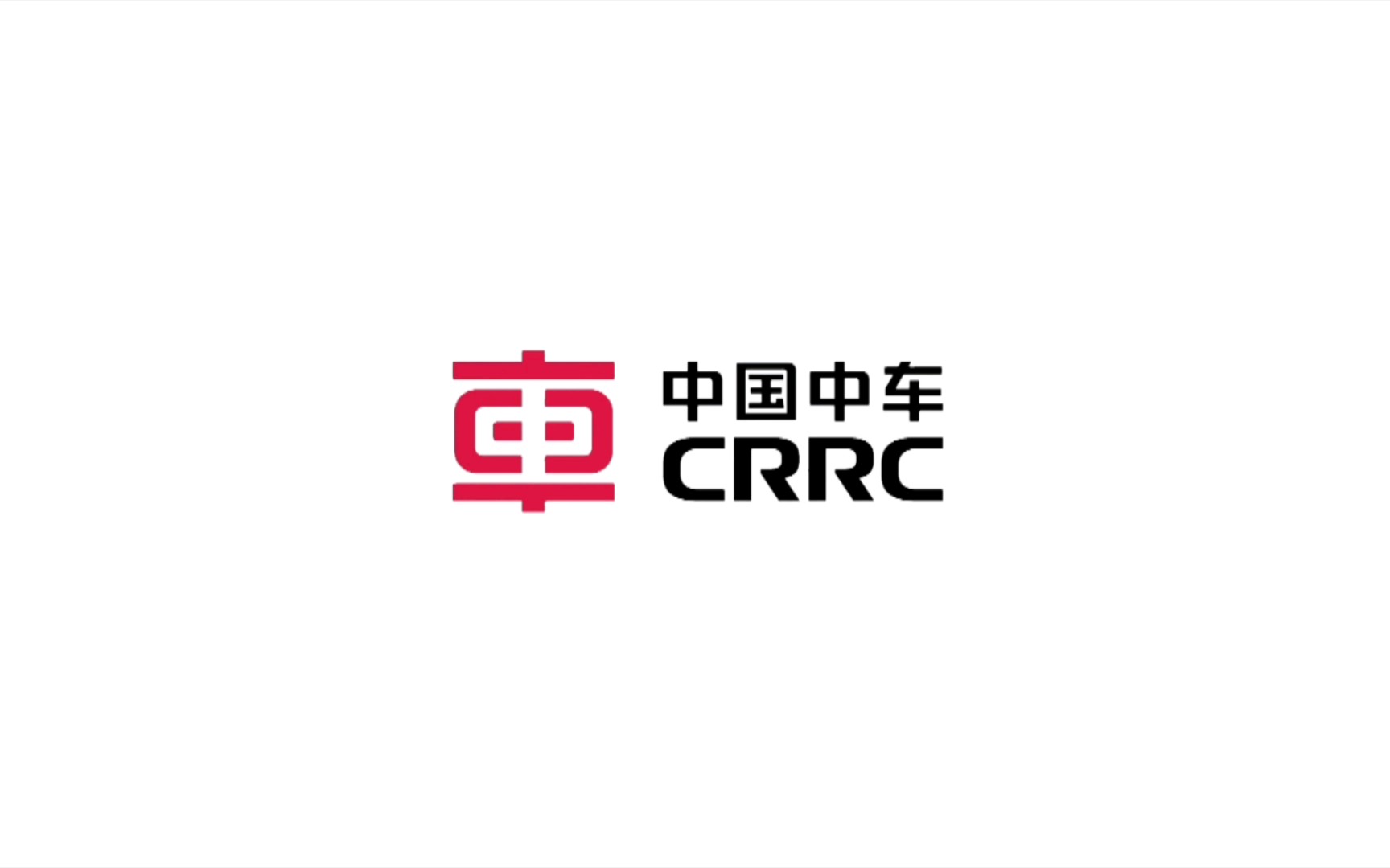 中国中车集团有限公司